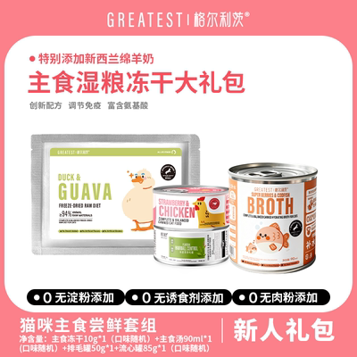 格尔利茨主食冻干湿粮礼包冻干罐罐成幼猫通用