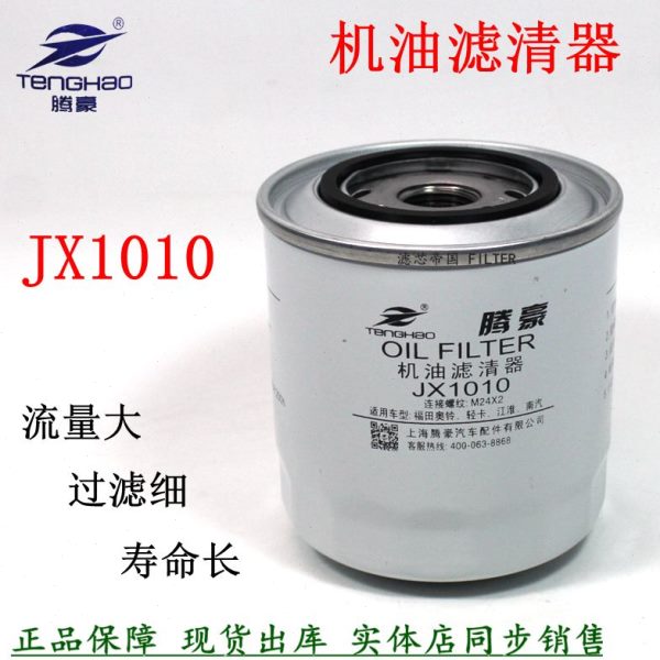 JX1010机油滤清器东风轻卡云内490长效扬柴机油格滤芯JX1010配件