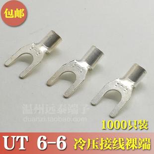 UT6 1000只 6冷压接线端子U型Y形叉形裸端头铜线鼻子镀银接线耳