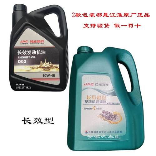 江淮货车康铃H3H5J5J6骏铃V6V5帅铃EQ6Q3长效柴机油全合成润滑油