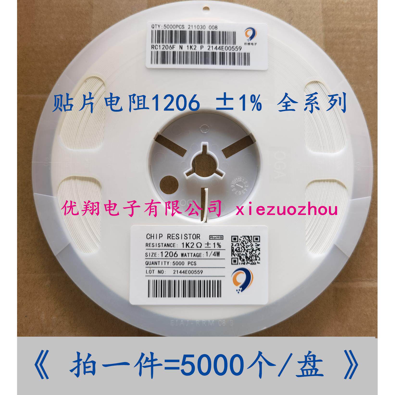 精密1% 贴片电阻1206 6.8K 7.5K 8.2K 9.1K 10K 11K 12K(整盘5千)