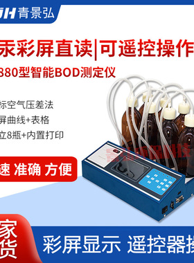 JH-880型智能彩屏数显式BOD5检测仪 8瓶自动生化需氧量BOD测试仪