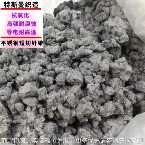 热销316不锈钢短切纤维 耐腐蚀耐温抗蠕变性强 导电导热