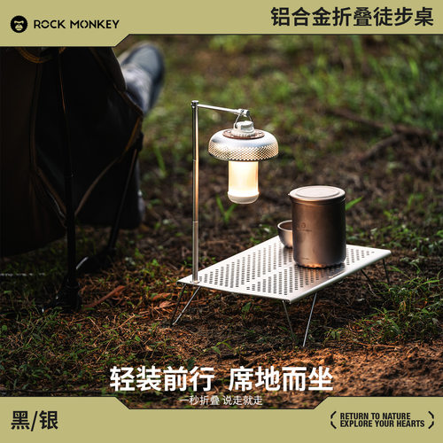 ROCKMONKEY岩猴小桌户外徒步登山便携铝合金折叠桌超轻量化小茶桌