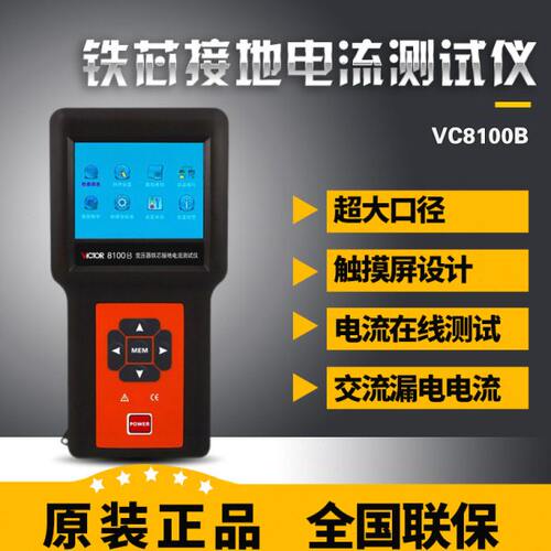 胜利VC8100B变压器铁芯接地电流测试仪超大口径交流漏电流钳频率