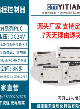 毅天科技PLC兼容FX2N可编程控制器 MX2N-16/24/34/44/72MT/MR/RA