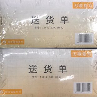 二联 用友54K黄面 送货单 三联 无碳复写 5栏式