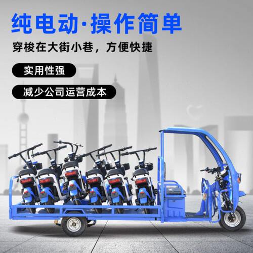 电动三轮平板推车共享搬运车运输搬货载重王工厂区转运单车调度车