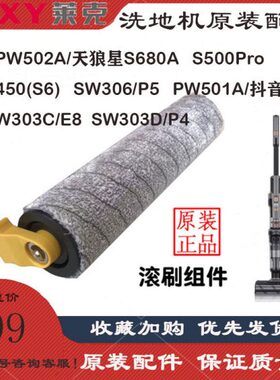 莱克洗地机配件S680A/S500Pro/S6/SPW502A SW306/P5P4E8滚刷海绵