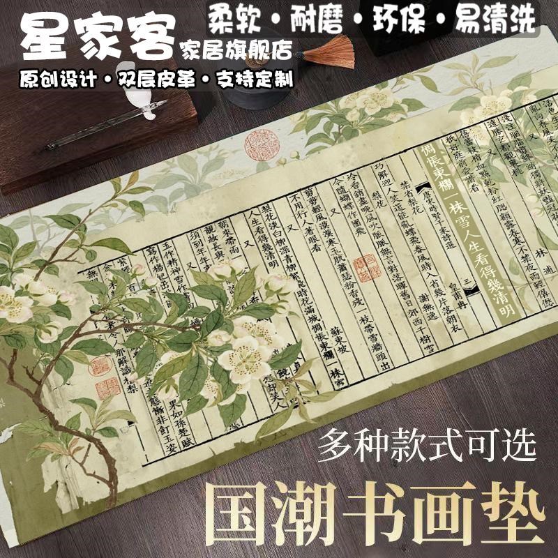 大号定制欲买桂花同载酒原创国A风新中式皮革纹办公学生桌垫键盘