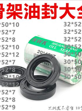 30*52油封30x52x7 305212 30.52.10 30-52-8外螺纹骨架油封密封圈