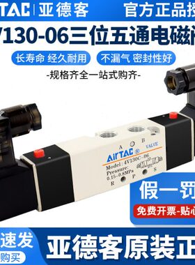 原装亚德客三位五通电磁阀4V130C-06 4V130E/P-06气阀dc24v控制阀