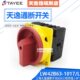 LF101 上海天逸通断开关LW42B63 1017 三相四线63A万转转换开关