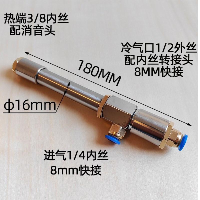 不锈钢涡流管涡轮制冷器空气冷却螺旋蜗流S制热恶魔急冻管