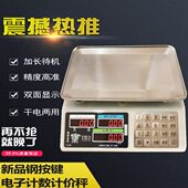 永州按键30kg电子秤1g高精度台秤5克计价称公斤计数2G秤小磅称
