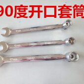 六角 双头呆 令卜90度套筒开口扳手 全抛光两用套筒开口扳手