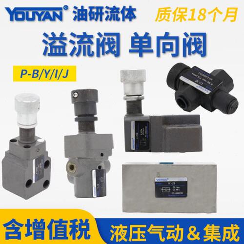 JN YI LI溢流阀P-B10B B25B B63B A10B Y1 L1 I JI Y-10B 25B 63B