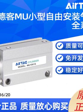 亚德客 自由安装气缸MU12/16/20X5/10/15/20/25/30/35/40/45/50 S