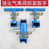 液化气钢瓶角阀专用拆卸扳手煤气罐角阀液化气罐阀门拆卸安装 工具