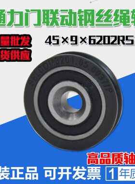 适用于通力电梯门联动钢丝绳轮45*9*6202 3201.05.0037/P厅门滑轮
