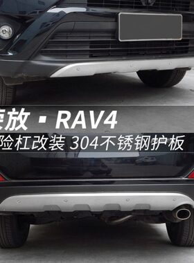 16 19 20 22款RAV4保险杠改装前后护杠荣放不锈钢护板新能源双擎