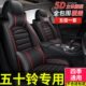 适用江西五十铃铃拓座套瑞迈坐垫庆铃五十铃皮卡座椅套全包四季 车