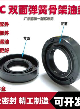 DC双簧骨架油封70*95*12 DC70*95*10 DC65*90*12 DC55*75*12油封