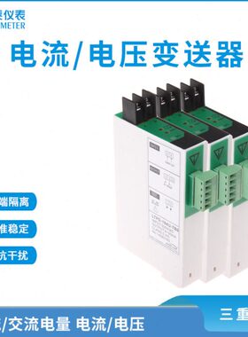 LTPD-194U/195U/194I/195I交流直流电量电流电压变送器联泰