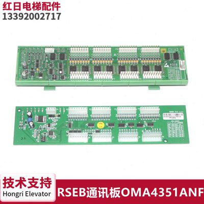 RSEBE电梯配件轿内通讯板RSEB板OMA4351ANF 进口RSEB板B9693AE1