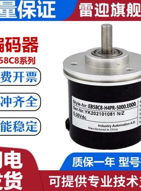 宜科型编码器EB58C8-H4PR-5000.E000 4096 替代 质保 质量保证