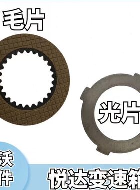 雷沃配件大全  RG50/60/70悦达变速箱原厂光片  毛片