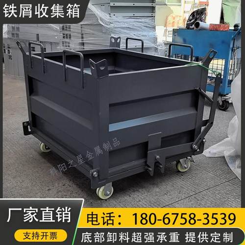 金属周转箱倾卸车间废料收集箱铁销箱工厂大号重型铁箱工业铁屑箱