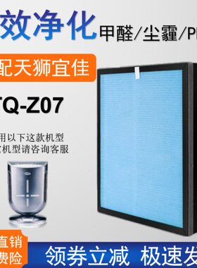 适配天狮宜佳TQ-Z07空气净化器滤芯复合三层除甲醛雾霾PM2.5滤网