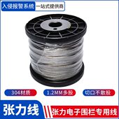 张力式 电子围栏张力围栏线304不锈钢丝绳1.2mm张力线专用围栏配件