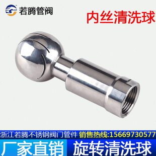 304不锈钢内丝扣旋转清洗球卫生级内牙螺纹喷淋洗罐球DN15 25 32