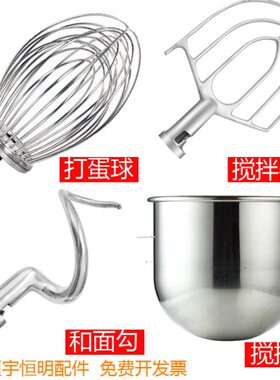 恒宇恒明恒鑫恒祥B20LB30L搅拌机打蛋机配件球和面勾搅拌拍打蛋桶