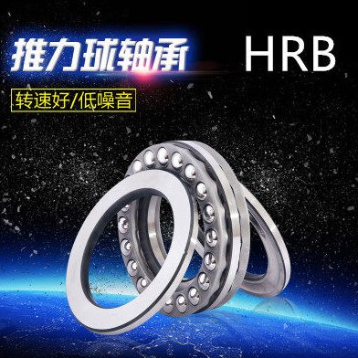 哈尔滨 HRB 平面推力球轴承52311 52312 52313 52314 52315 52316