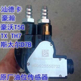 T5G汕德卡C7H油箱浮子油位传感器占管WG9925550702 重汽豪沃A7T7H