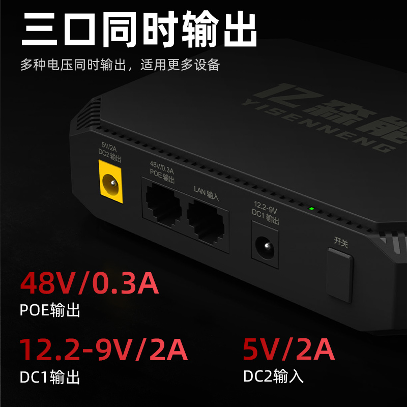 POE监控移动电源48V多功能适用路由器录像机PS不间断12V5V锂电池