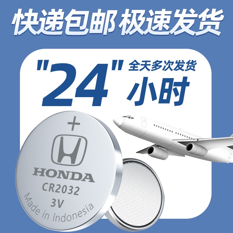 适用于本田XV钥匙电池原装进口汽车遥控器车钥匙纽扣电子21东风本