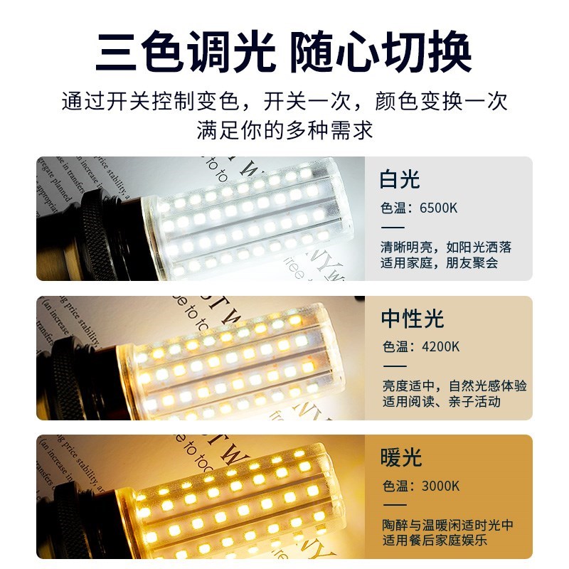 灯泡玉米灯家用e27螺口e14超亮护眼节能灯吊灯水晶灯三色灯芯