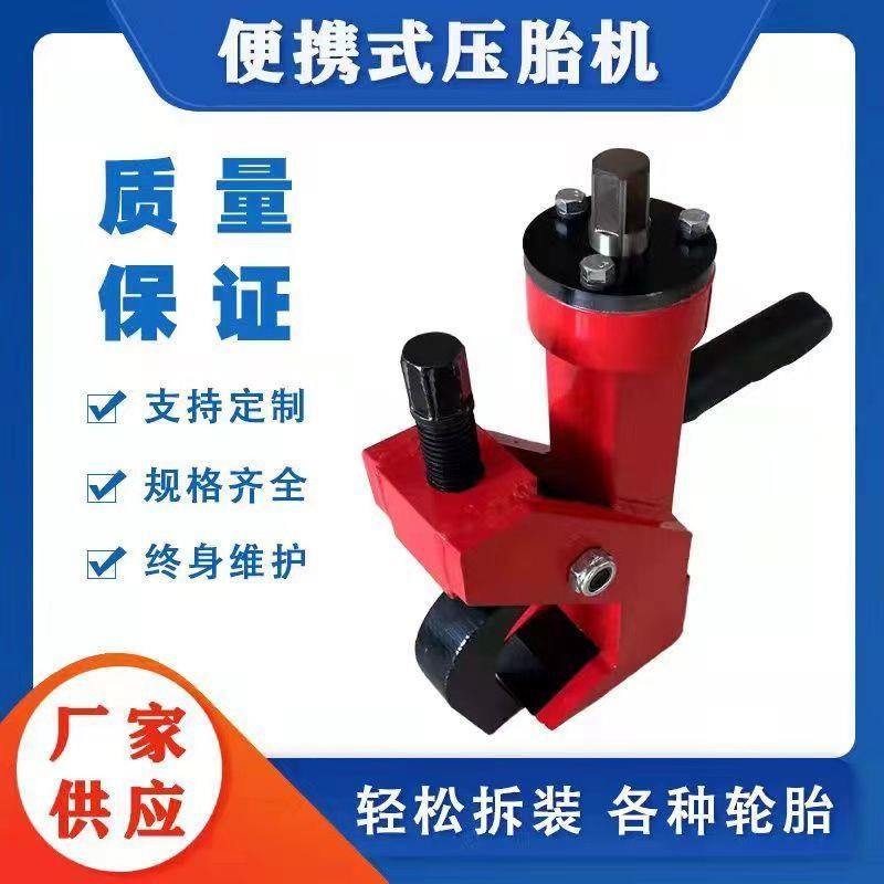 拆胎器便携式扒胎器移动压胎器轮胎拆装风炮扒卸简易拆胎机剥胎器