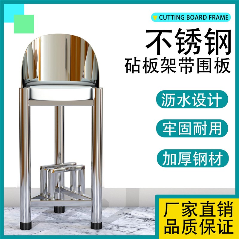 304特厚不锈钢砧板架落地三脚架菜板架商用砍骨头厨房菜墩架围板
