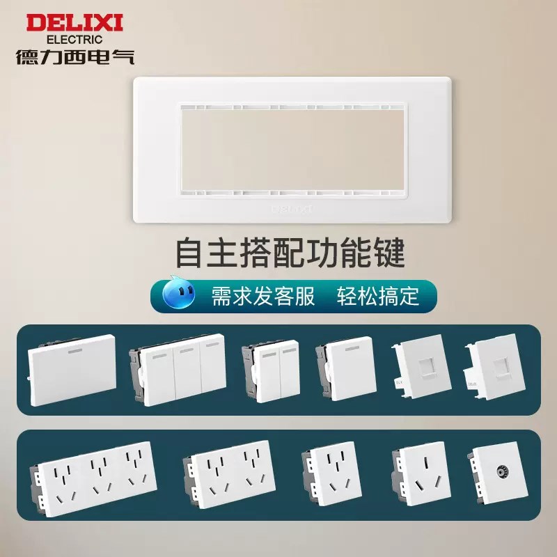 德力西118型开关插座十孔双五孔家用6孔厨房多孔面板暗装墙壁二插