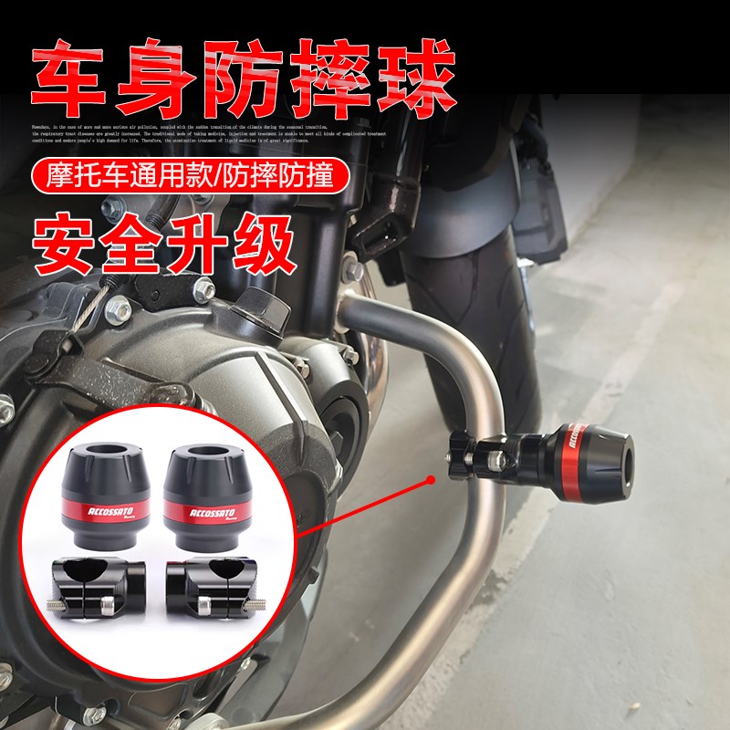 机车通用改装防摔杆150保险杆368G防摔球前后防摔球保护胶棒