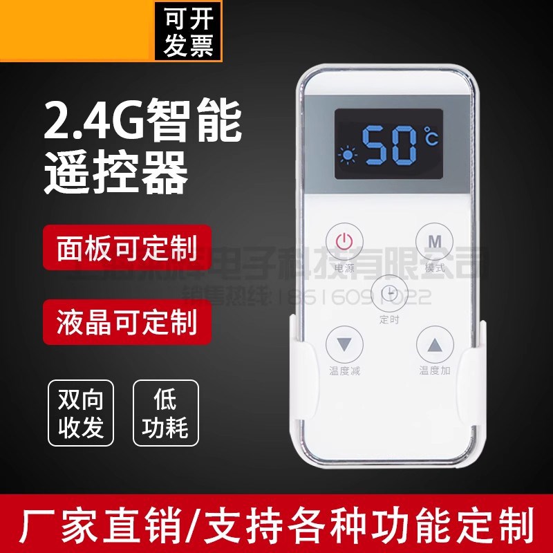 2.4G电热毛巾架遥控器电热毛巾架温控器支持定制开发数显智能开关