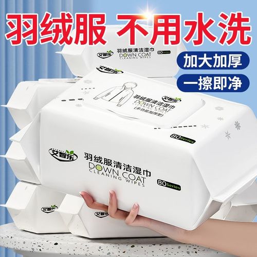 羽绒服清洁湿巾免洗去污神器衣服清洗干洗剂衣物污渍清洁剂一擦净