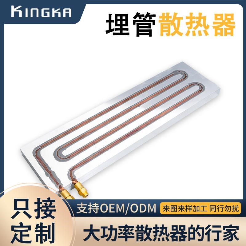 环氧树脂epoxy埋管散热器大功率铝型材散热片可定制半导体水冷板