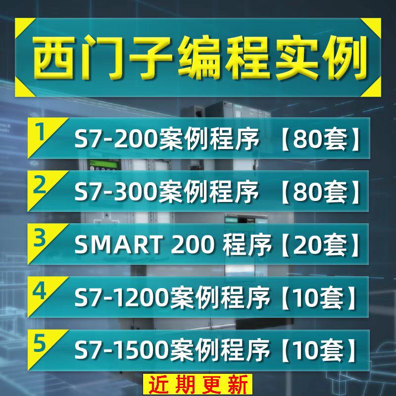 一万套PLC程序设计编程实例项目源文件实战梯形图软件编写案例盘