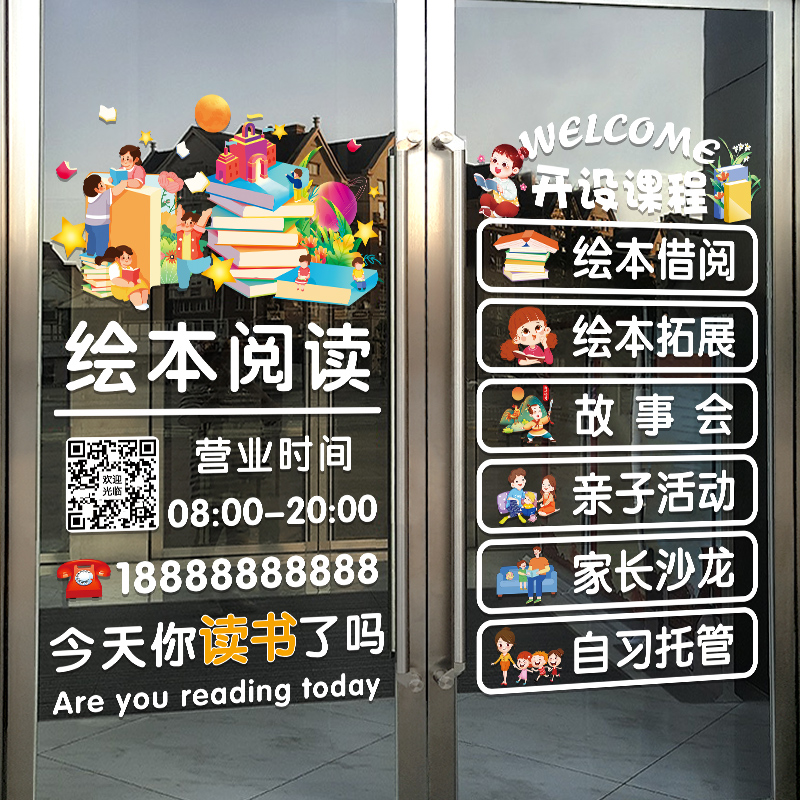 绘本馆装饰玻璃门贴纸创意图书馆阅读班教育机构定制文字装饰贴画